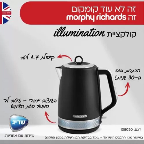 קומקום חשמלי מורפי ריצ'ארד 108020  שחור