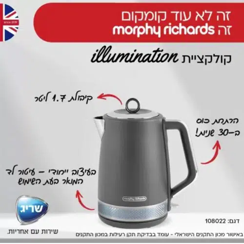 קומקום חשמלי מורפי ריצ'ארד 108022  טיטניום