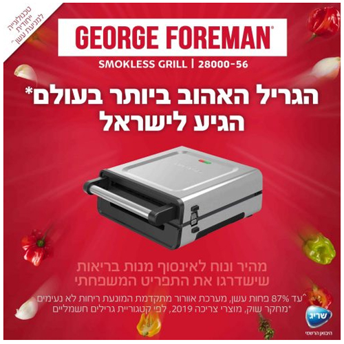 טוסטר לחיצה גורג פורמן 28000-56