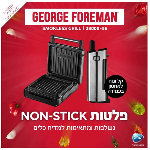 טוסטר לחיצה גורג פורמן 28000-56