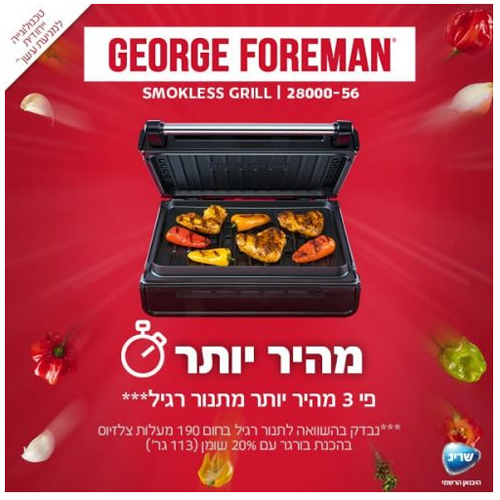 טוסטר לחיצה גורג פורמן 28000-56