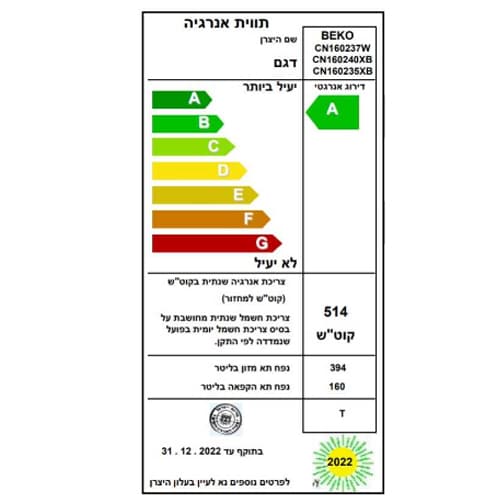 מקרר מקפיא תחתון בקו CN160237W לבן