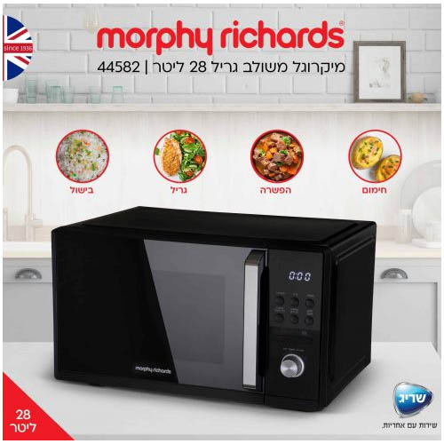 מיקרוגל מורפי ריצ'ארד 44582