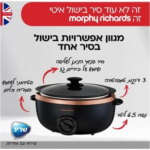 סיר בישול איטי מורפי ריצ'ארד 461016
