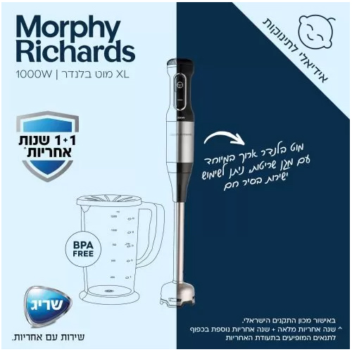 בלנדר  מוט מורפי ריצ'ארד 48518