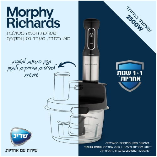 מעבד מזון מורפי ריצ'ארד 48533 מעבד מזון מורפי ריצ'ארד 48533