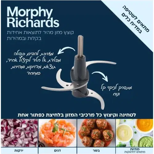 קוצץ מזון חשמלי מורפי ריצ'ארד 48653 קוצץ מזון חשמלי מורפי ריצ'ארד 48653