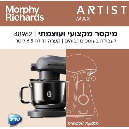 מיקסר מורפי ריצ'ארד 48962 מיקסר מורפי ריצ'ארד 48962