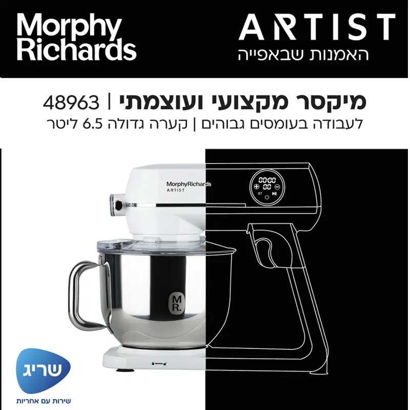 מיקסר מורפי ריצ'ארד 48963 מיקסר מורפי ריצ'ארד 48963