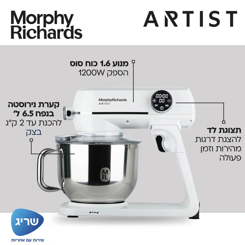מיקסר מורפי ריצ'ארד 48963 מיקסר מורפי ריצ'ארד 48963