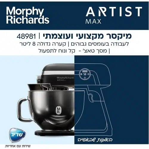 מיקסר מורפי ריצ'ארד 48981