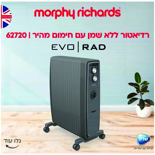 רדיאטור מורפי ריצ'ארד 62720