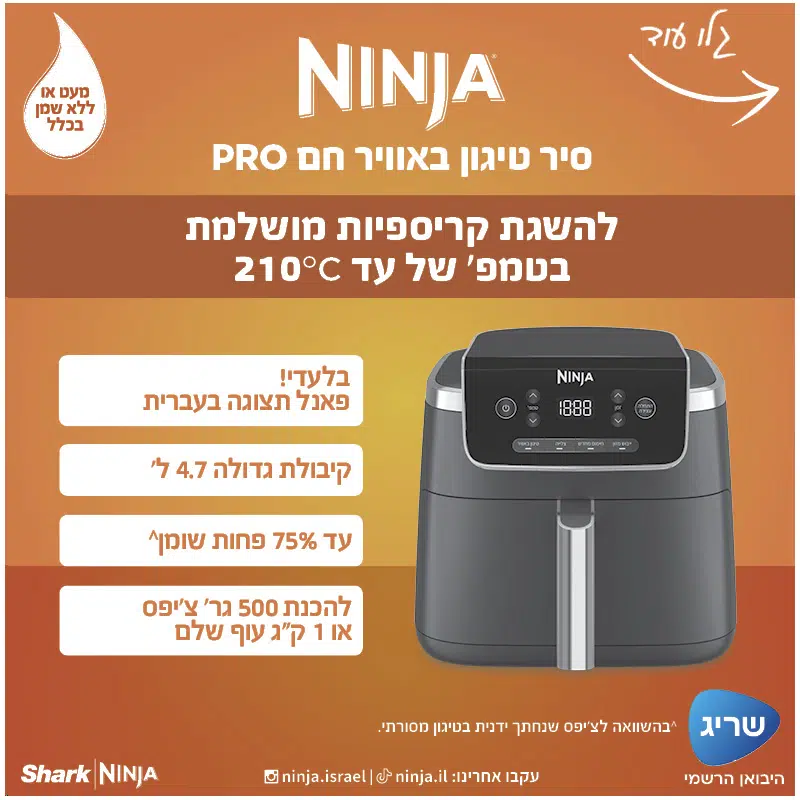 סיר טיגון נינג'ה AF143 סיר טיגון נינג'ה AF143