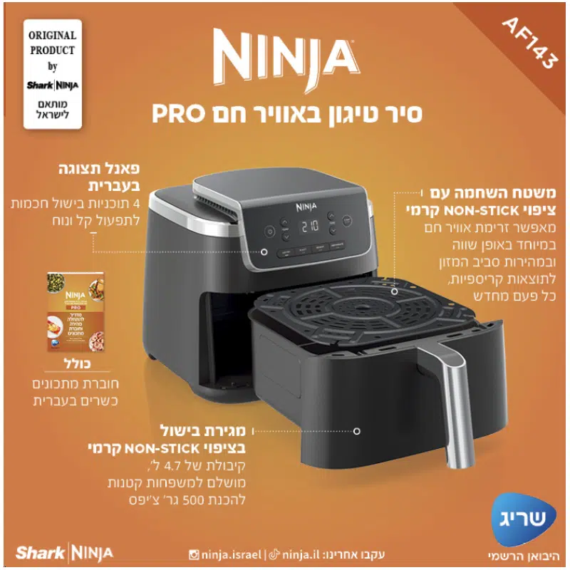 סיר טיגון נינג'ה AF143 סיר טיגון נינג'ה AF143