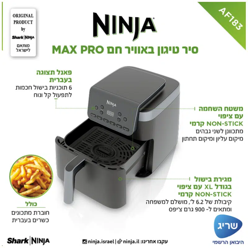 סיר טיגון נינג'ה AF183 סיר טיגון נינג'ה AF183