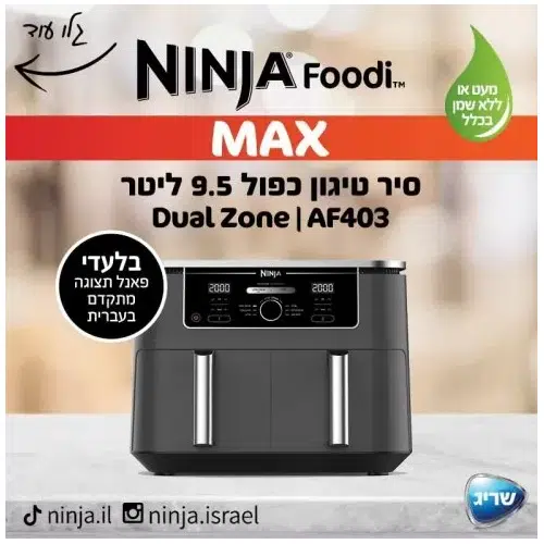 סיר טיגון נינג'ה AF403