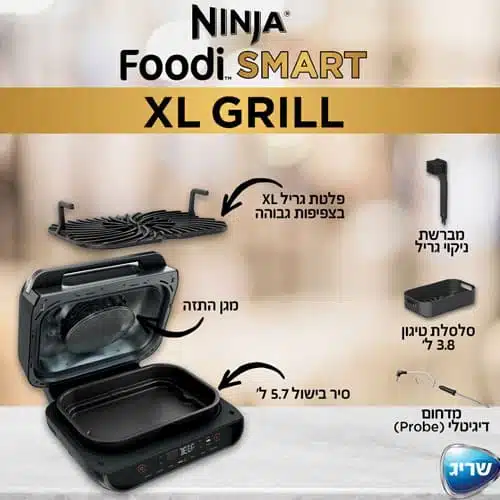 גריל חשמלי נינג'ה AG553