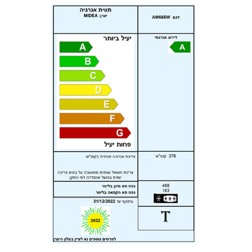 מקרר מקפיא עליון אמקור AM665W לבן