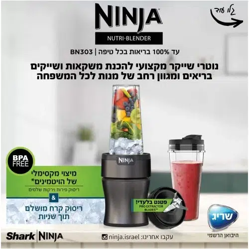 בלנדר נינג'ה BN303