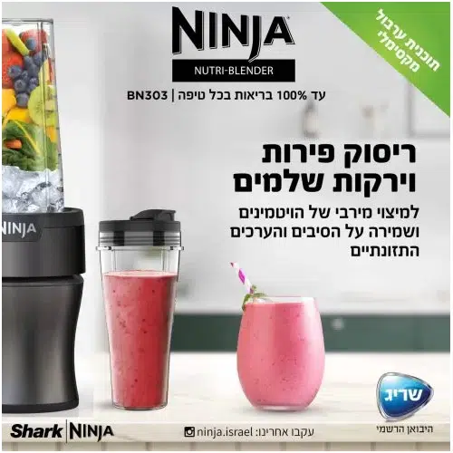 בלנדר נינג'ה BN303