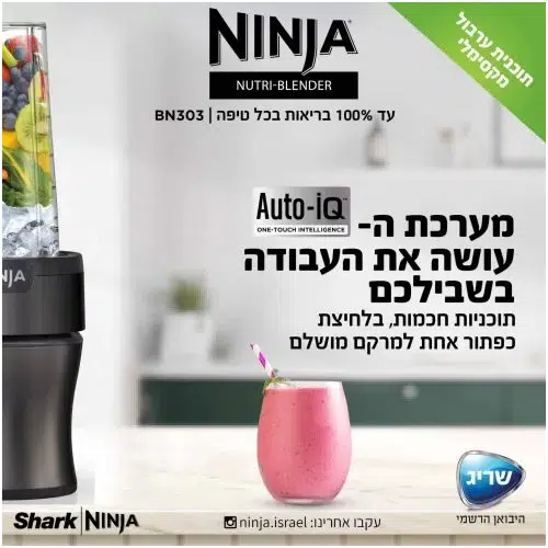 בלנדר נינג'ה BN303