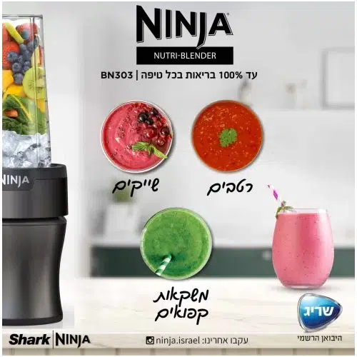 בלנדר נינג'ה BN303