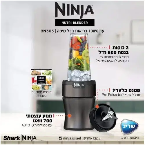 בלנדר נינג'ה BN303