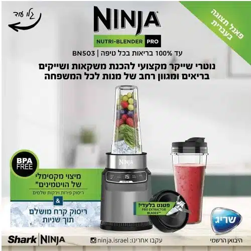 בלנדר נינג'ה BN503