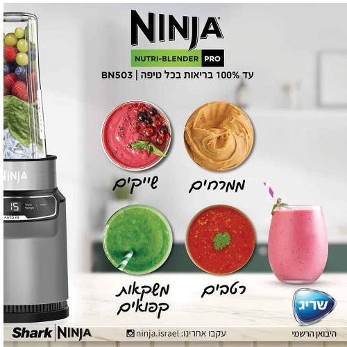 בלנדר נינג'ה BN503