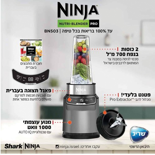 בלנדר נינג'ה BN503