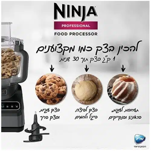 מעבד מזון נינג'ה BN653