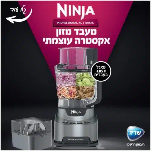 מעבד מזון נינג'ה BN675