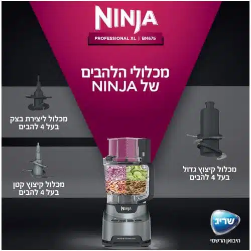 מעבד מזון נינג'ה BN675