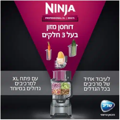 מעבד מזון נינג'ה BN675