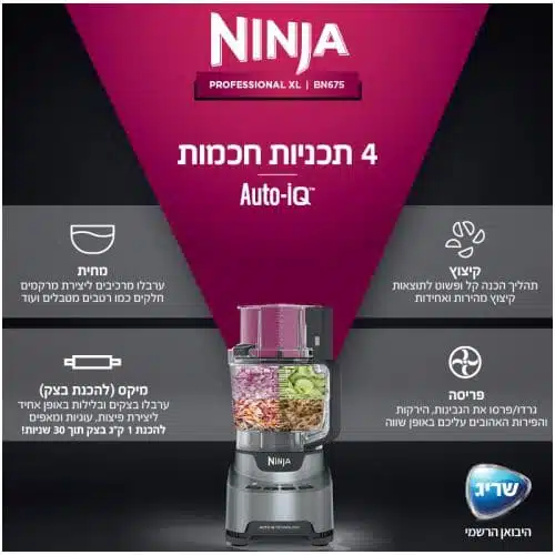 מעבד מזון נינג'ה BN675