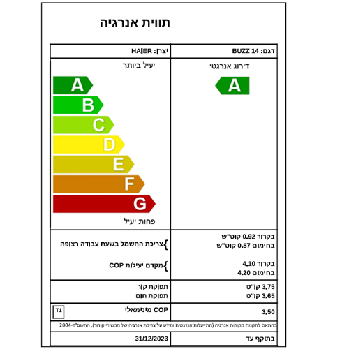 מזגן עילי האייר BUZZ  14