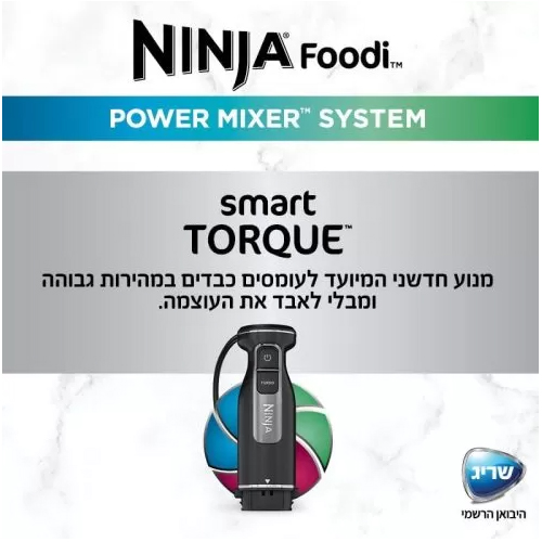 בלנדר נינג'ה CI105 בלנדר נינג'ה CI105