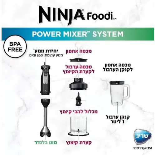 בלנדר נינג'ה CI105 בלנדר נינג'ה CI105