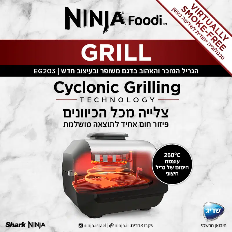 גריל חשמלי נינג'ה EG203 גריל חשמלי נינג'ה EG203