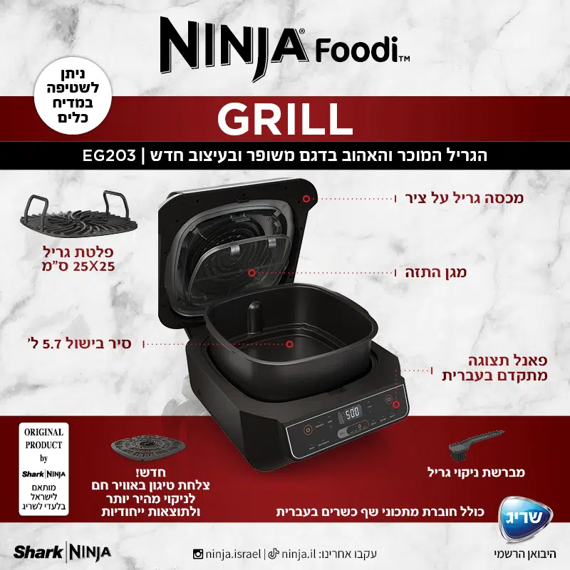 גריל חשמלי נינג'ה EG203 גריל חשמלי נינג'ה EG203