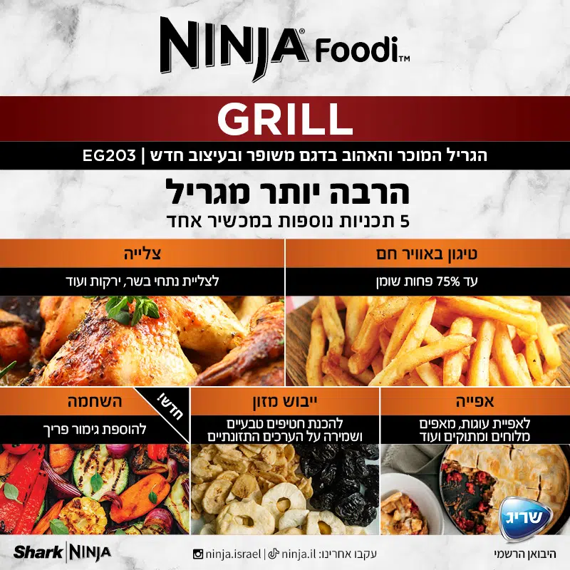 גריל חשמלי נינג'ה EG203 גריל חשמלי נינג'ה EG203