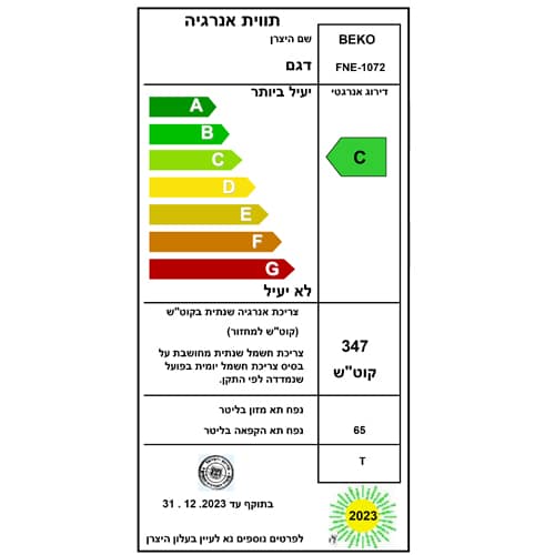 מקפיא No Frost בקו FNE1072 לבן