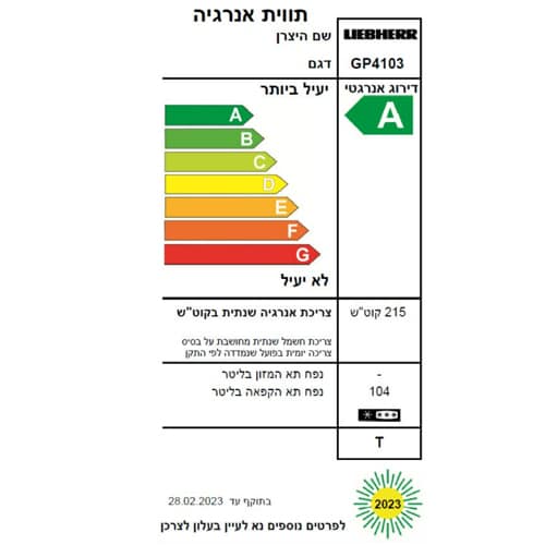 מקפיא De Frost ליבהר GP4103 לבן