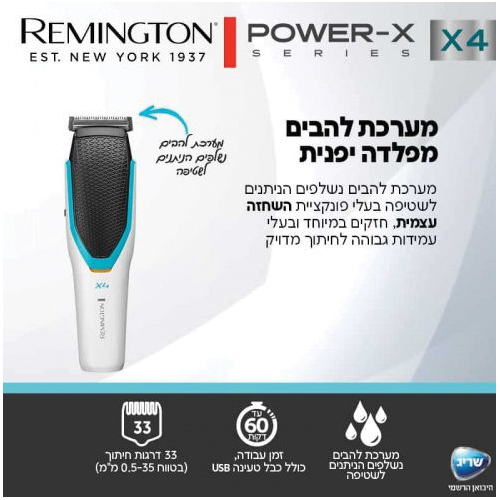 מכונת תספורת רמינגטון HC4000