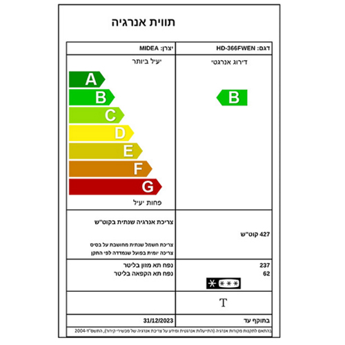 מקרר מקפיא עליון המילטון HD366FWEN נירוסטה מוברשת