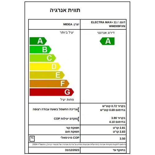 מזגן עילי אלקטרה MAX 11 + WIFI לבן