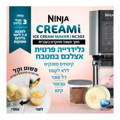 מכונת גלידה ביתית נינג'ה CREAMi Ice Cream Maker NC303
