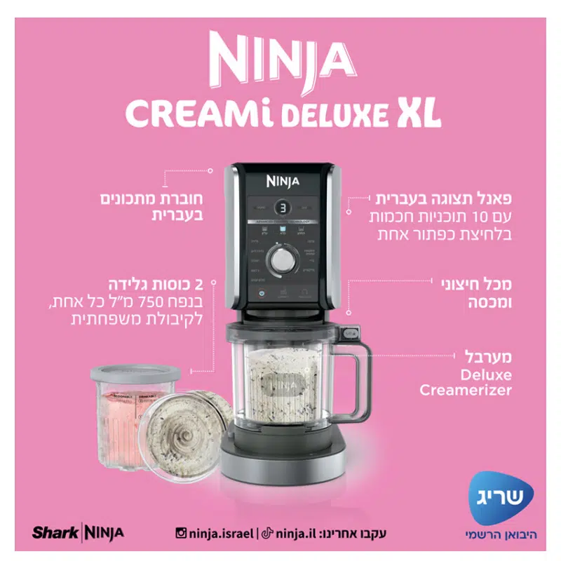 מכונת גלידה ביתית נינג'ה Creami Deluxe NC503