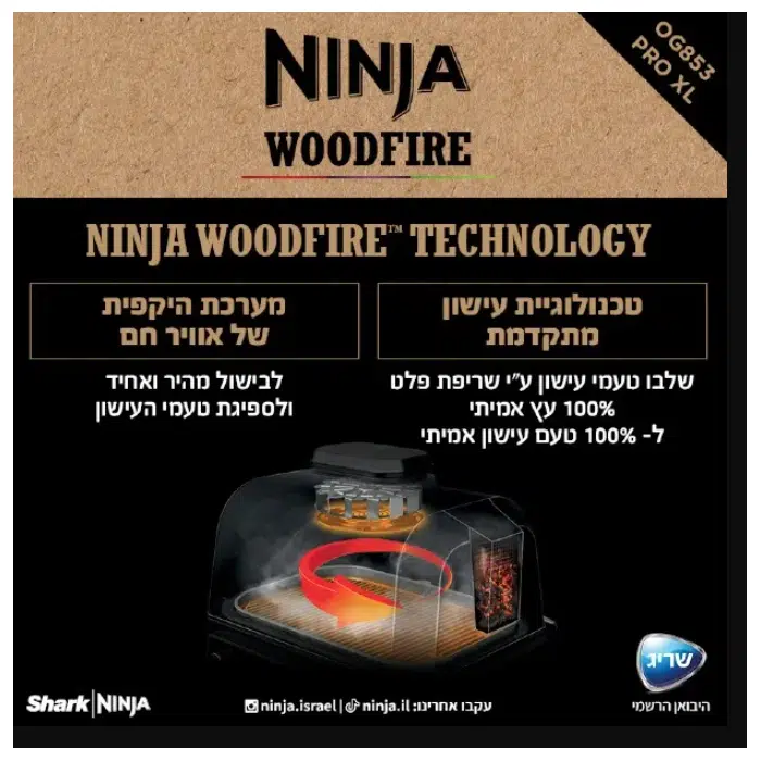גריל חשמלי נינג'ה WOODFIRE PRO XLOG853
