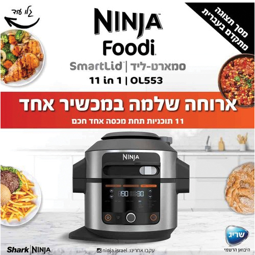 סיר בישול איטי נינג'ה OL553